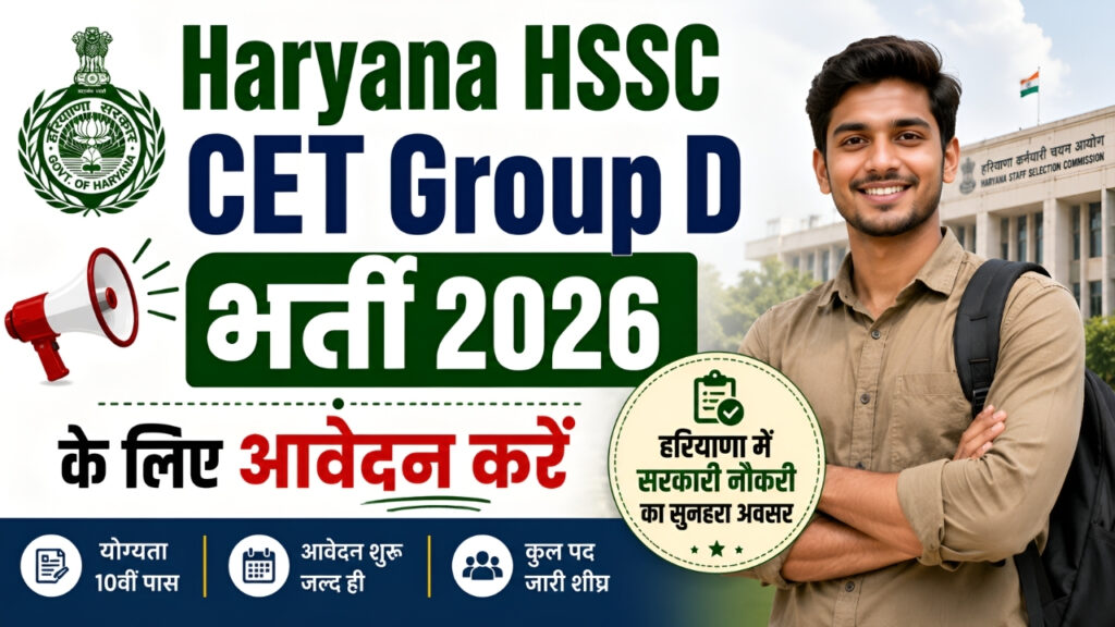 Haryana HSSC CET Group D Recruitment 2026: HSSC ग्रुप D CET भर्ती 2026 के लिए आवेदन