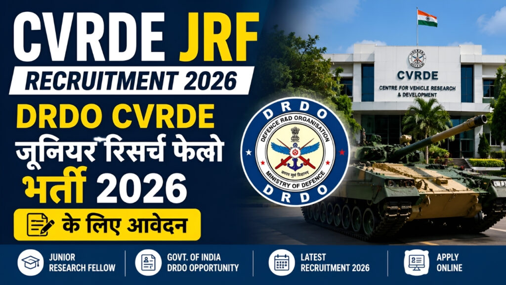 CVRDE JRF Recruitment 2026: DRDO CVRDE जूनियर रिसर्च फेलो भर्ती 2026 के लिए आवेदन