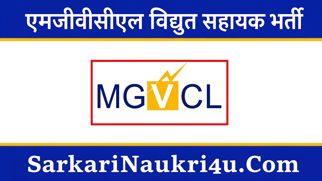MGVCL Vidyut Sahayak Recruitment 2026 | एमजीवीसीएल विद्युत सहायक भर्ती 2026