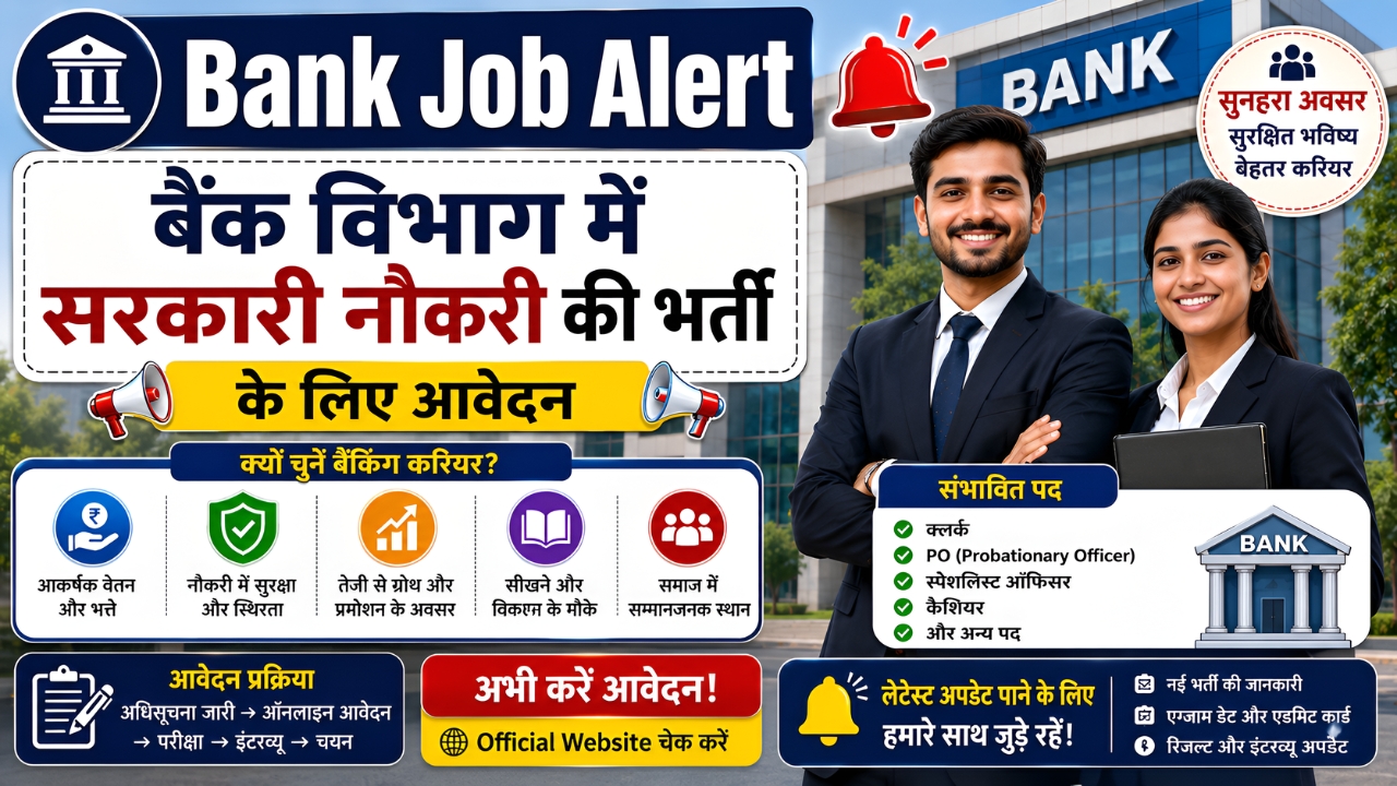 Bank Job Alert | बैंक विभाग में सरकारी नौकरी की भर्ती के लिए आवेदन