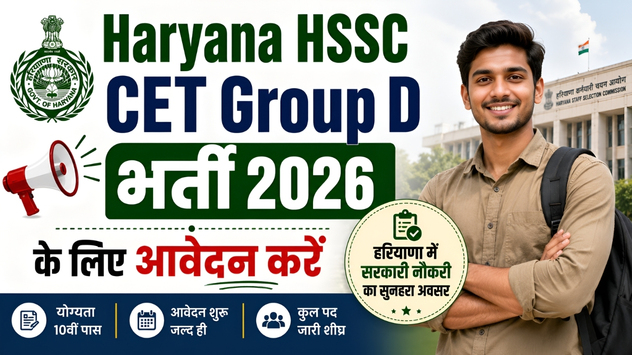 Haryana HSSC CET Group D Recruitment 2026: HSSC ग्रुप D CET भर्ती 2026 के लिए आवेदन