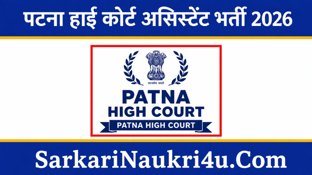 Patna High Court Assistant 68 Recruitment 2026 | पटना हाई कोर्ट असिस्टेंट 68 भर्ती 2026