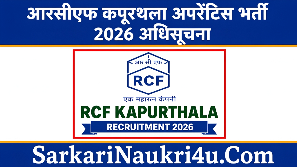 RCF Kapurthala Apprentice Recruitment 2026 Notification | आरसीएफ कपूरथला अपरेंटिस भर्ती 2026 अधिसूचना