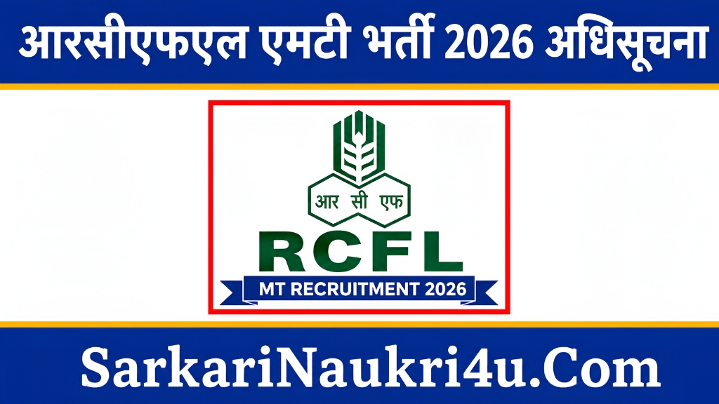 RCFL MT Recruitment 2026 Notification | आरसीएफएल एमटी भर्ती 2026 अधिसूचना